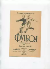 Програма Авангард Жовті Води - Верховина Ужгород - 02.10.1966