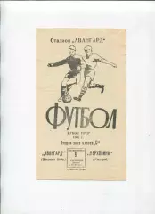 Програма Авангард Жовті Води - Верховина Ужгород - 09.10.1966 кубок