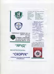 Програма Яруд Маріуполь - Скорук Томаківка - 23.08.2021
