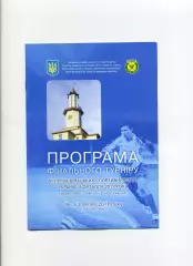 Програма VI літні юнацькі спортивні ігри України - 2011 Івано-Франківськ