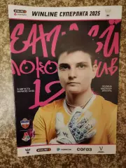 ЖФК Енисей Красноярск - Локомотив Москва 09.08. 2025 женщины