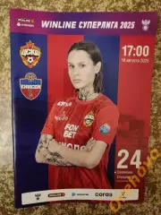 ЖФК ЦСКА Москва - Енисей Красноярск 16.08.2025 женщины