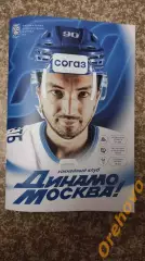 Динамо Москва - Салават Юлаев, Трактор, Торпедо 26,28.09-01.10.2026/ Сикьюра