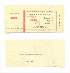 Футбол. Билет. Кубок УЕФА-1992/93. Динамо Киев - Андерлехт Бельгия. 4.11.1992