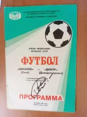 Динамо Київ - Дніпро Дніпропетровськ 1987 з автографом В.Геращенко
