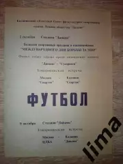 Оригинал! Спартак Москва- Спартак Калинин 2.10.1949+ЦДКА- Динамо Калинин 9.10.49