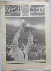 Еженедельник Футбол-Хоккей №29 18 июля 1982 год