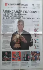Газета Спорт-Экспресс №99 04 июня 2024 год