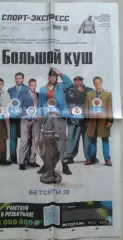 Газета Спорт-Экспресс №64 08 апреля 2025 год