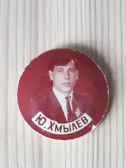 Ю.Хмылев хк крылья советов