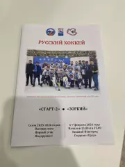 Старт2 (Н.Новгород) - Зоркий (Красногорск) 06/07.02.26