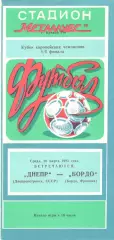 Днепр Днепропетровск - Бордо Франция 20.03.1985
