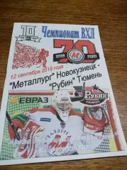 _ Металлург (Новокузнецк) - Рубин (Тюмень) - 2019/2000