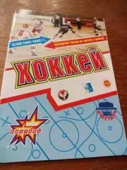 _ Ижсталь Ижевск – Липецк 2005/2006