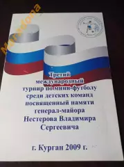 турнир Нестерова 2009 Курган Тюмень Петропавловск Кетово Шадринск Кам.-Уральский