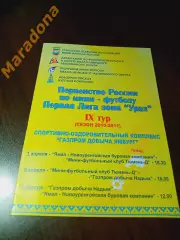 _ 1Л 9 тур Новый Уренгой 2011 Тюмень Надым