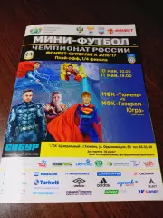 _ Тюмень - Газпром Югра Югорск 2016/2017 Плей-офф