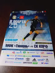 _ Тюмень - КПРФ Москва 2017/2018