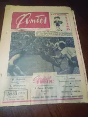 _ Еженедельник Футбол 1965 # 33 Кожаный мяч