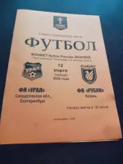 Урал Екатеринбург - Рубин Казань 2025 Кубок