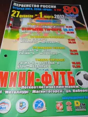 Мини-футбол 2 Лига 5 тур Магнитогорск 2012 Берёзовский Копейск Уфа