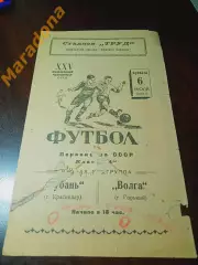 _ Волга Горький - Кубань Краснодар 1963
