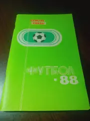 _ Саратов 1988
