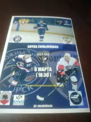 _ Южный Урал Орск - Ермак Ангарск/Иркутск 2017/2018 Плей-офф
