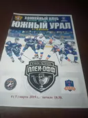 _ Южный Урал Орск - СКА-Нева Санкт-Петербург 2018/2019 Плей-офф