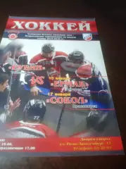 _ Рубин Тюмень - Ермак Ангарск Иркутск + Сокол Красноярск 2015/2016