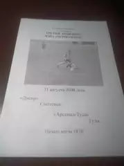 _ Днепр Смоленск - Арсенал Тула 2008