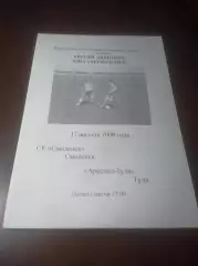 _ Смоленск - Арсенал Тула 2008