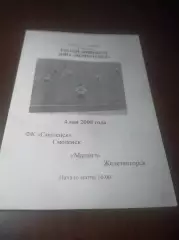 _ Смоленск - Магнит Железногорск/Курск 2008