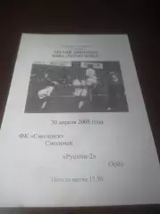_ Смоленск - Русичи 2 Орел 2008
