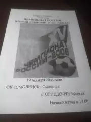 _ Смоленск - Торпедо Российская Газета Москва 2006