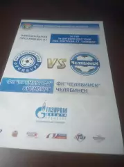 _ Оренбург 2 - Челябинск 2017
