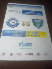 _ Оренбург 2 - Волга Ульяновск 2017