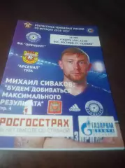 _ Оренбург - Арсенал Тула 2017