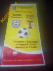 _ Балтика Калининград - Торпедо Москва 2014