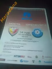 _ Носта Новотроицк - Оренбург 2 2021
