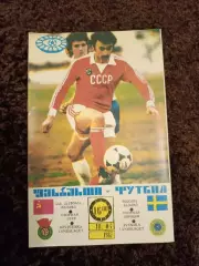 СССР - Швеция 1987 Идеал