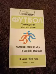 Сборная Ленинграда - Сборная Москвы 1979 В составе Лев Яшин