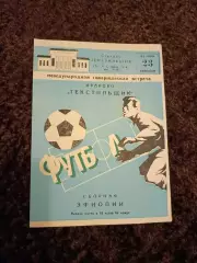 Текстильщик Иваново - сборная Эфиопии 1982