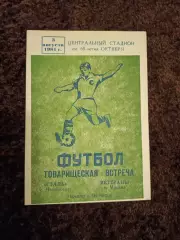 Сталь Чебоксары - Москва Сборная ветеранов 1981
