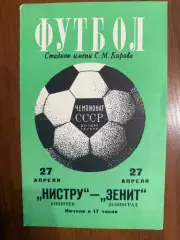 Зенит Ленинград - Нистру Кишенев - 1974