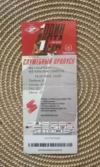Спартак Москва - крылья советов 01.05.2022 билет