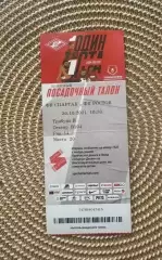 Спартак. Москва ростов 30.10.2021 Билет.