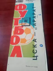 ЦСКА - Арарат Ереван. 20 апреля 1975 год