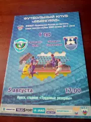 Авангард Курск - Балтика Калининград. 5 августа 2017 год