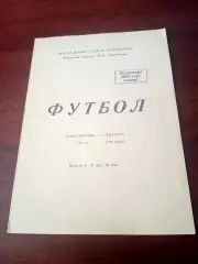 Локомотив Чита - Ангара Ангарск. 30 сентября 1976 год